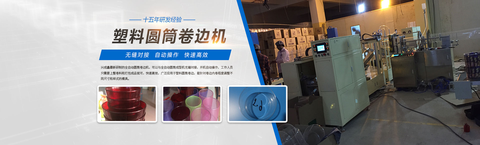 欧洲杯星空体育_圆筒卷边机